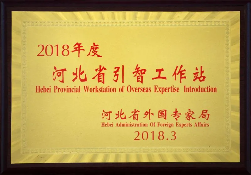Engineering Technology Research Center of Xingtai City